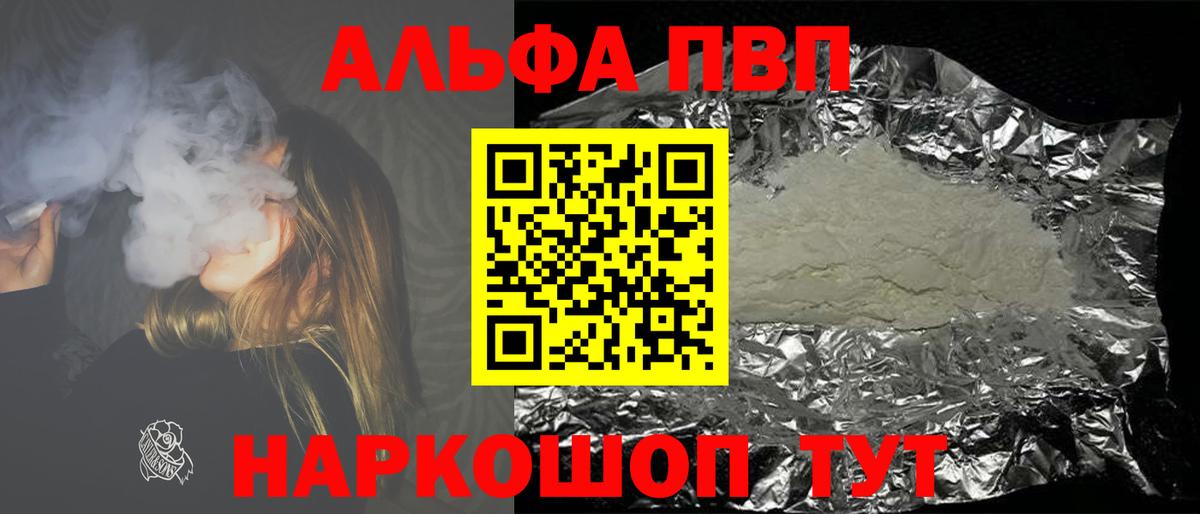 Alpha-PVP Соль  Alpha PVP Crystall  Вход с VPN  Alfa_PVP мука  наркотики  Дзержинск 