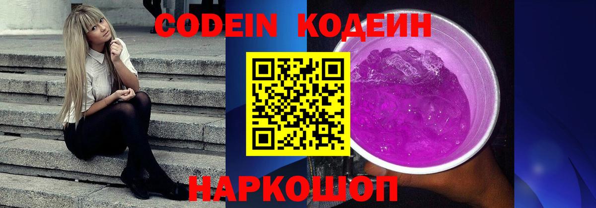Codein напиток Lean (лин)  Кодеин напиток Lean (лин)  Дзержинск  Вход с VPN 