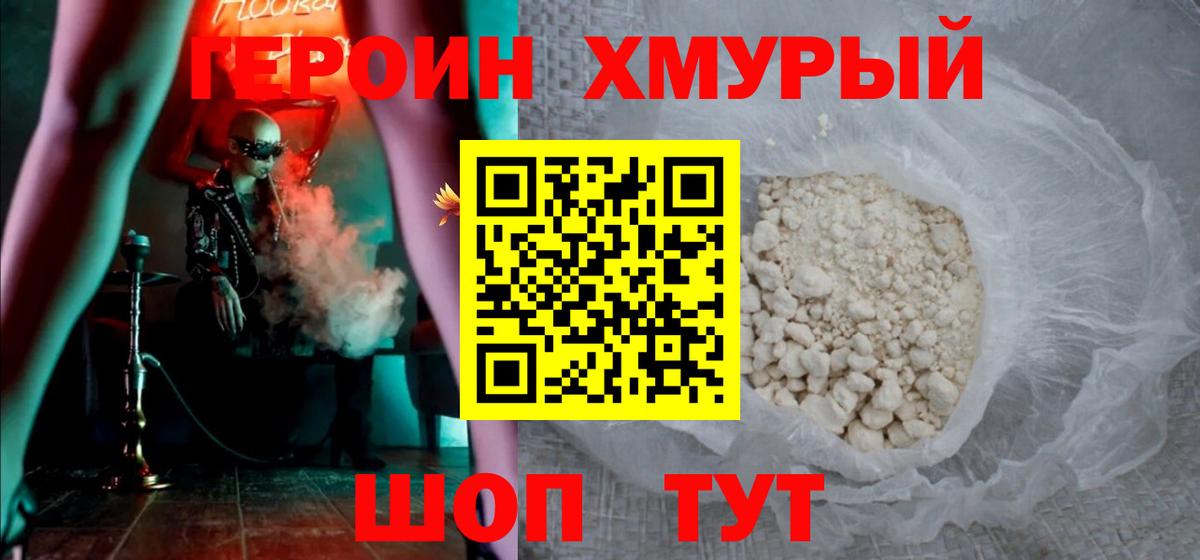 Героин гречка Дзержинск