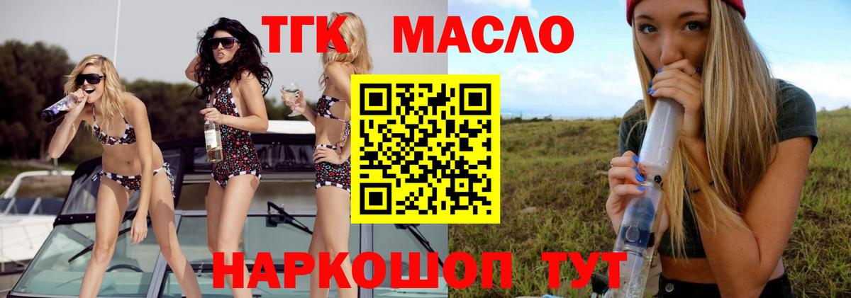 ТГК THC oil  ТГК гашишное масло  закладки  Дзержинск  Вход с VPN 